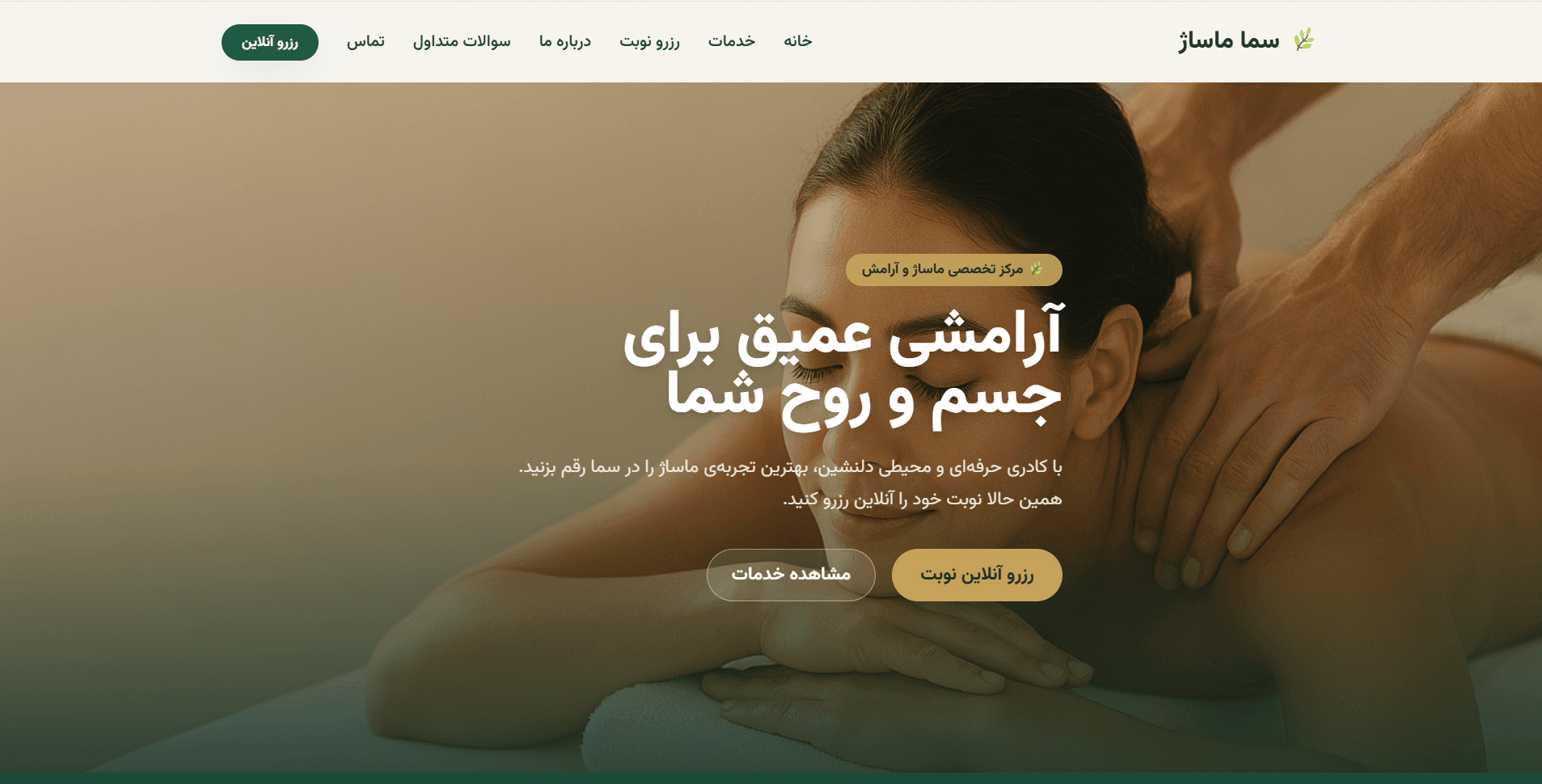 سما ماساژ